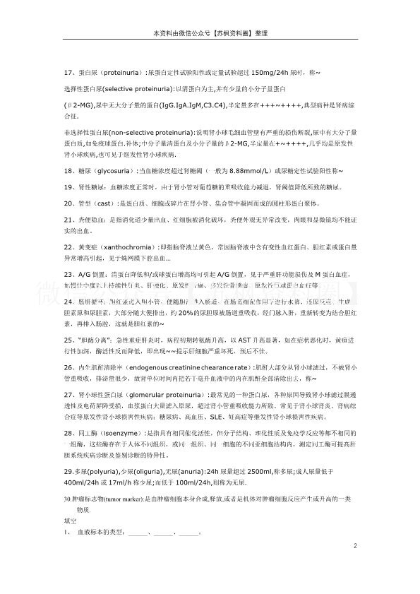 实验诊断学
